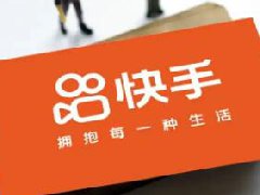 快手磁力金牛直播推广生态流量调控规则