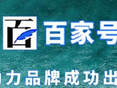 百家号是靠什么赚钱？百家号如何挣钱