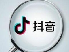 抖音划过算浏览吗？划过去也算播放量吗