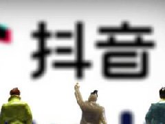 抖音直播带货佣金是多少？带货的方式是什么