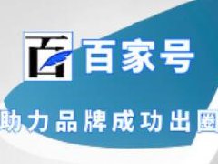 百家号有多少粉丝才算多？多少粉丝才能