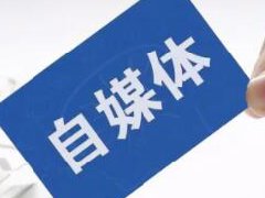 自媒体做什么题材最好？题材哪里找