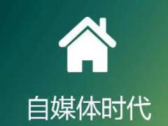 适合新手做的自媒体有哪些？一个月能有多少