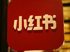 粉丝增长平台小红书靠什么收益？为啥玩小红书