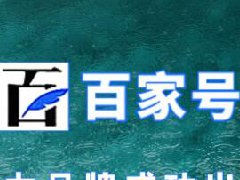 怎样增加粉丝百家号头条号哪个挣钱？收