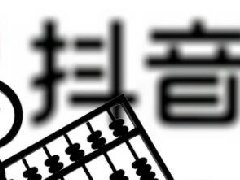 粉丝怎么涨到1000抖音八大违规行为有哪些？如何