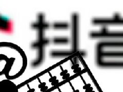 抖音带货直播话术技巧开场白是什么？有