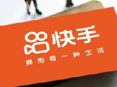 快手直播权限需要什么条件？需要的设备