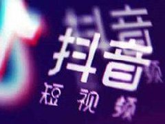 抖音带货卖衣服怎么拍视频？卖衣服赚钱吗