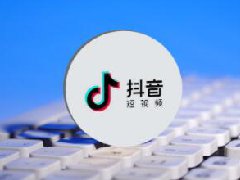 抖音带货卖衣服怎么样？要注意什么