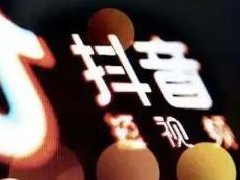 抖音带货橱窗真的赚钱吗？有什么技巧