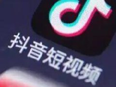 抖音发布视频如何挣钱？赚钱方式有哪些