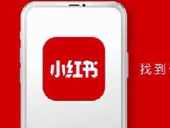 小红书怎么付费推广？方式介绍