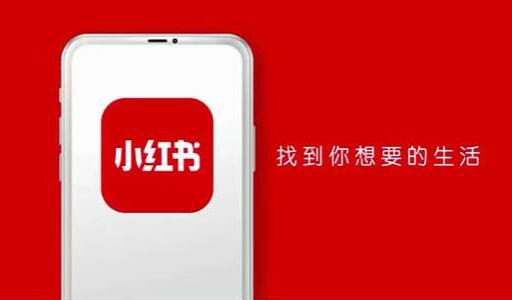 小红书怎么付费推广