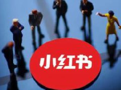 小红书坚持发有效果吗？要每天发吗