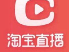 淘宝直播粉丝等级、亲密度、亲密豆规则