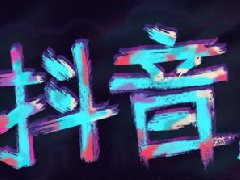 抖音不实名认证可以上热门吗？实名认证