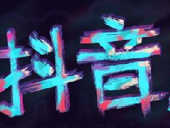 快手直播好还是抖音直播好？如何选择