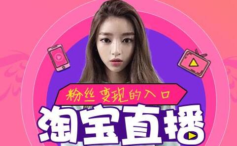 淘宝直播推荐流量机制升级