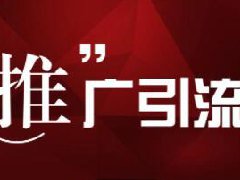 淘宝客怎么写推广软文？淘客推广文案怎么写