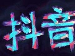 抖音不用花钱如何破万赞？抖音如何做好