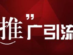淘宝开店需要多少推广费？具体分析