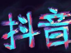 抖音直播安心购需要付费吗？有必要开吗