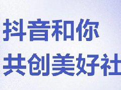 卖抖音号什么网站最好？犯法不