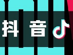 抖音视频搬运怎么才能不违规？有什么后果