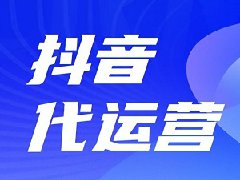 抖音停更一天有影响吗？抖音如何运营