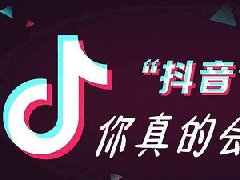 抖音停更一段时间会降权吗？抖音降权原因是什