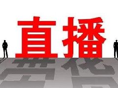 快手直播带货平台抽几个点？需要什么条
