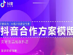 抖音联合创作怎么发布？这是什么功能