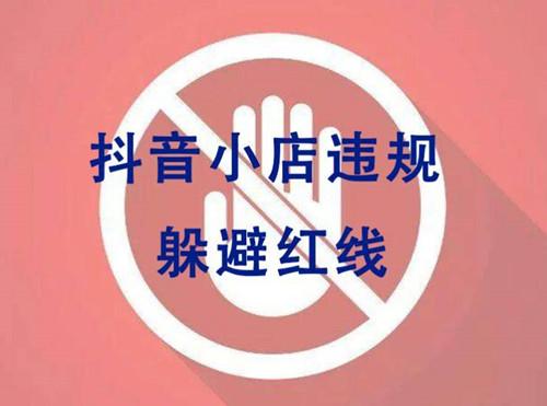 抖音小店内容作弊怎么处理