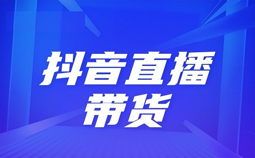 抖音能直接开直播吗