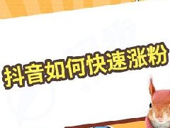 抖音容易涨粉的个人简历是怎样的？如何