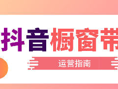 抖音开橱窗的500保证金能退吗？怎么退
