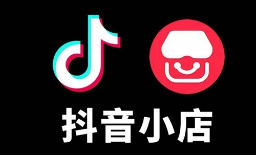 做抖音电商需要准备什么