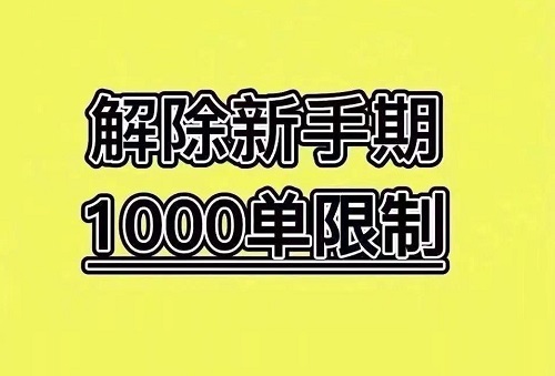 抖音商家怎么提升额度