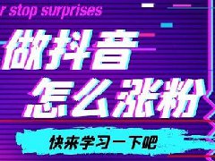 抖音关注功能被禁止了怎么办？如何获得关注
