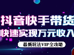 抖音小店新版橱窗升级功能详解