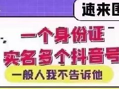 抖音怎么弄双实名？有什么用