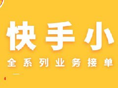 快手小店保健品类目如何申请开通