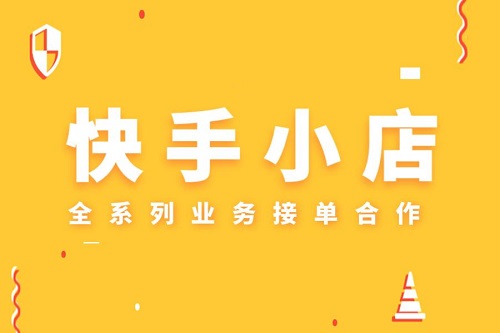 快手小店保健品类目如何申请开通