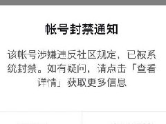 抖音永久封禁如何解封？怎么申诉