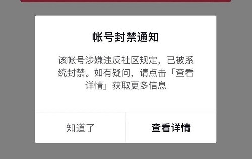 抖音永久封禁如何解封