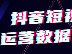 抖音账号数据越高越好吗？个人号怎么看数据