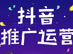 抖音巨量千川推广多少钱？巨量引擎做效果怎么