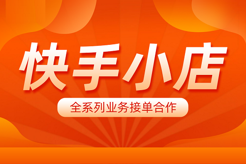 快手店铺经营信息怎么写