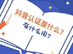 抖音实名认证不实名可以上热门吗